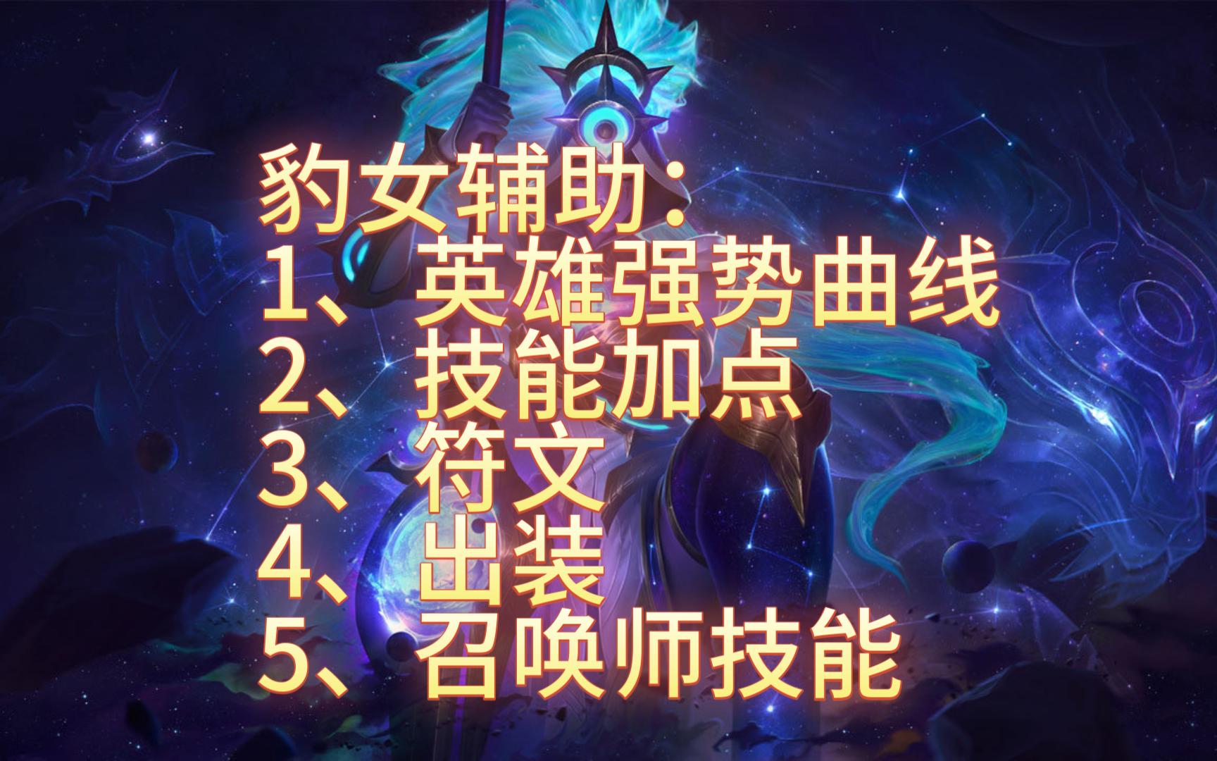 云顶之弈豹女出装