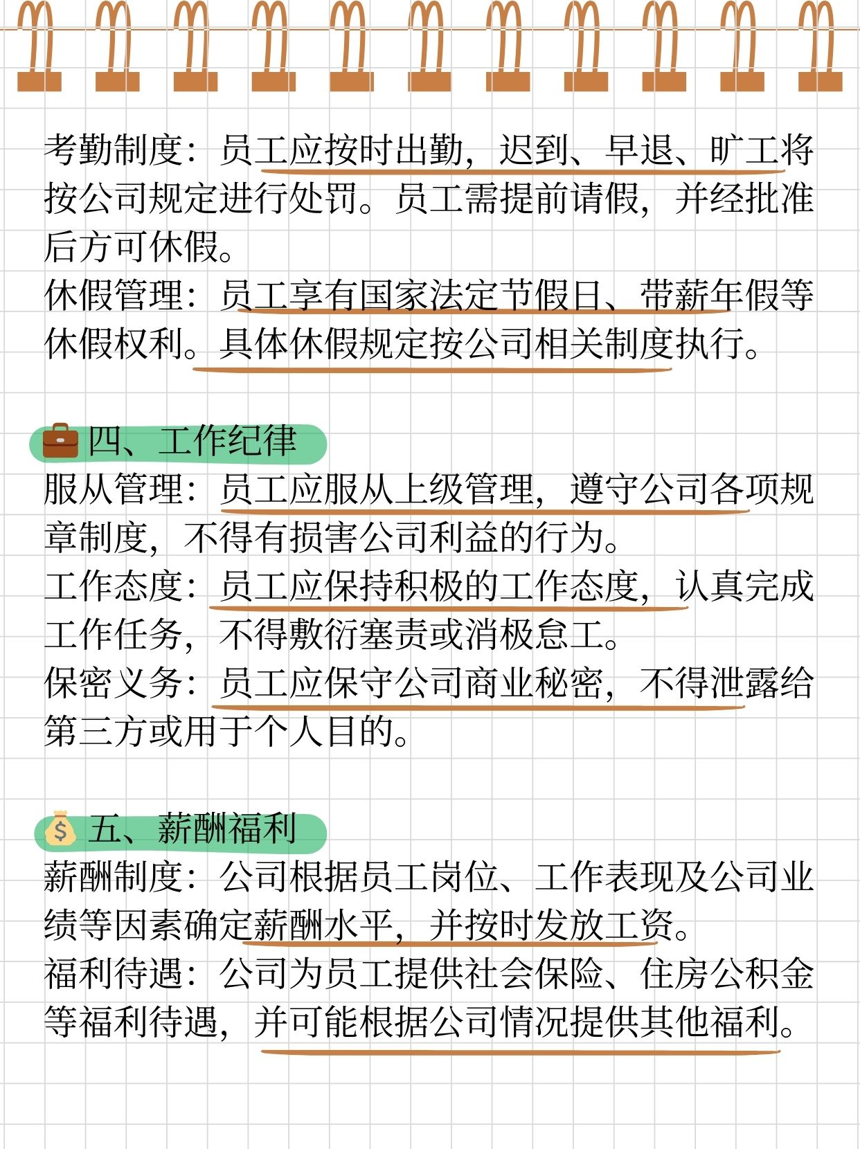 公司的管理规章制度